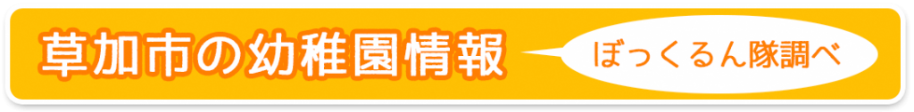 yochien-banner