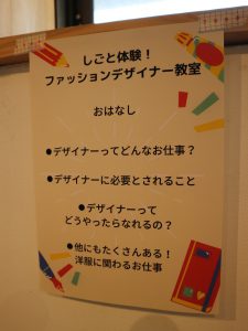 ファッションデザイナーになりたい娘 初のお仕事体験へ そうか子育て応援 情報サイト ぼっくるん