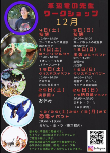 2021年12月のイベント情報です。予定が変更となる場合がありますので必ず事前にキリングアートさんへご確認ください