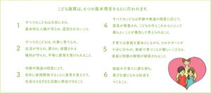 20230401_policies_kihonhou_rinen