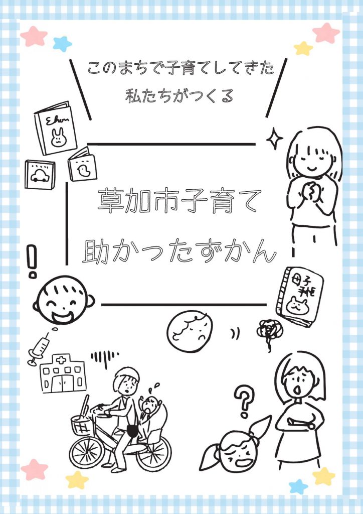子育て助かったずかん 表紙_page-0001