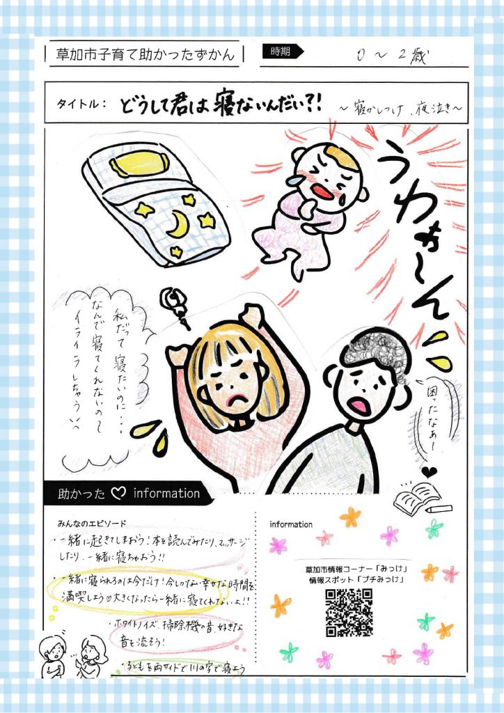 子育て助かったずかん　Vol3-4_page-0001