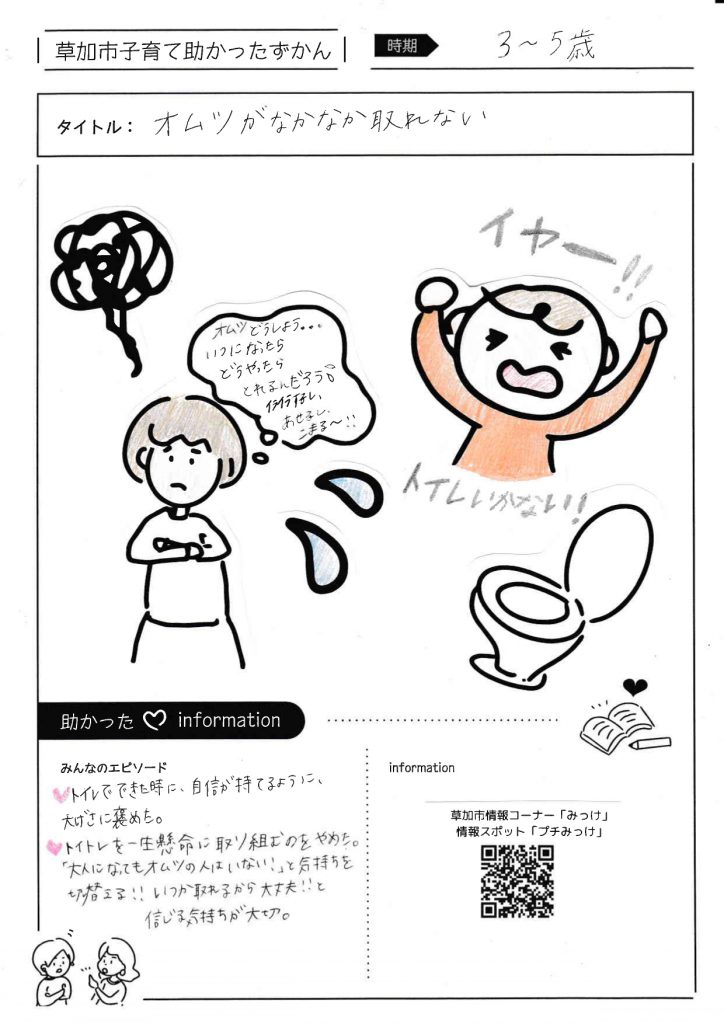 子育て助かったずかん　Vol7_page-0001