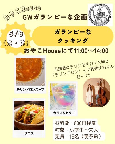 「ガランピーなクッキング」