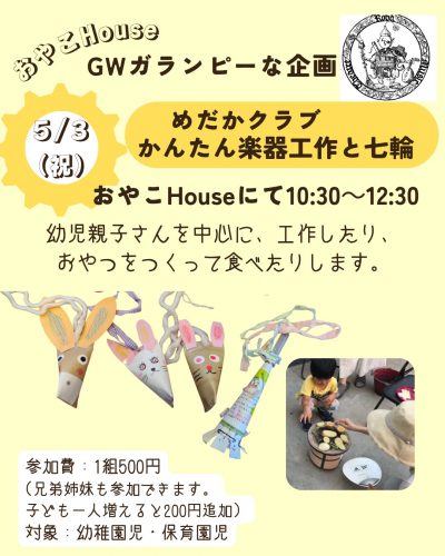 めだかクラブ
